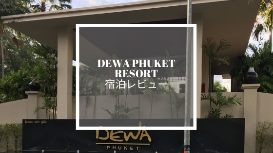 Dewa Phuket Resort