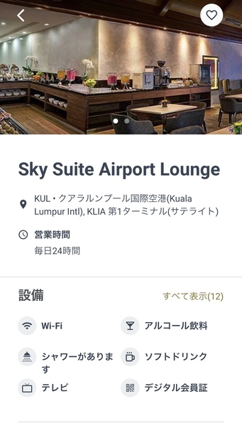 Sky Suite Airport Lounge